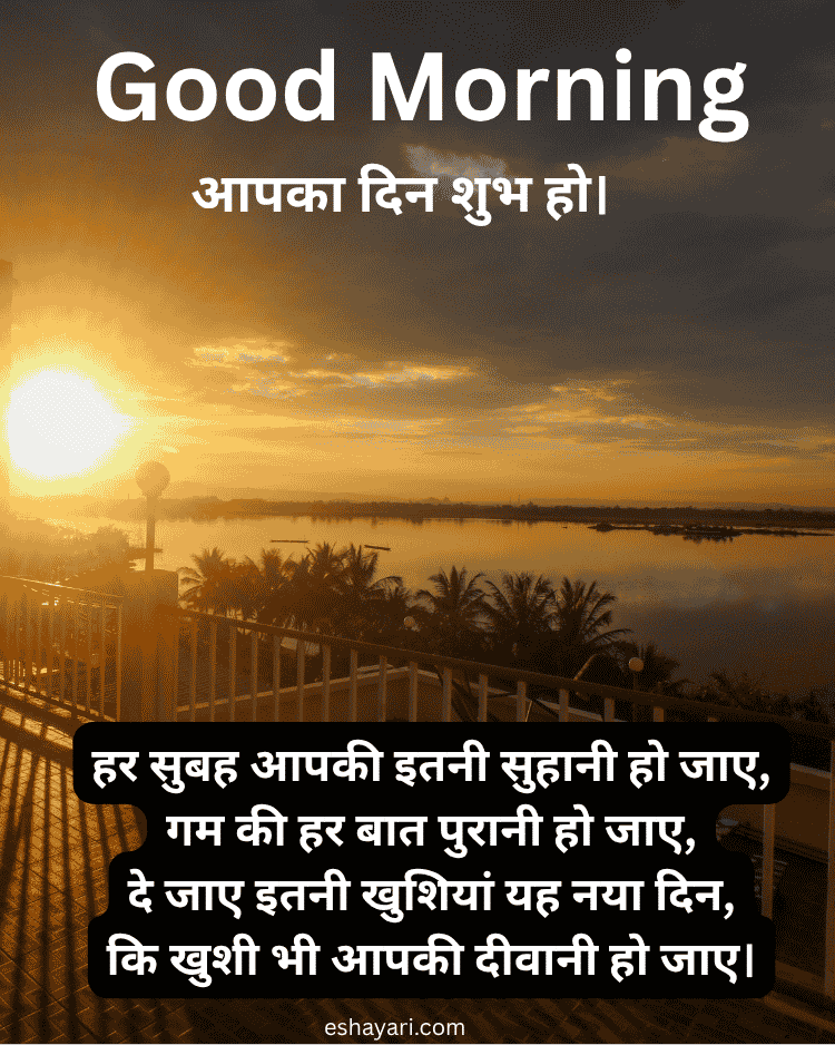 Good Morning Shayari Image