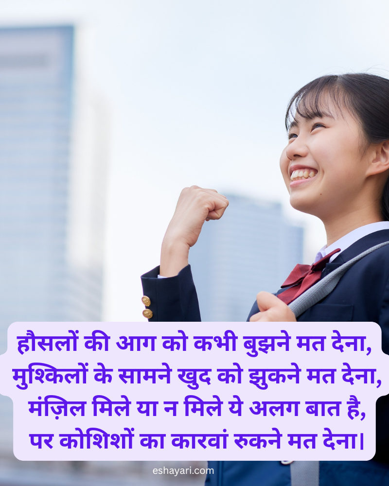 Motivational Shayari in Hindi for Success