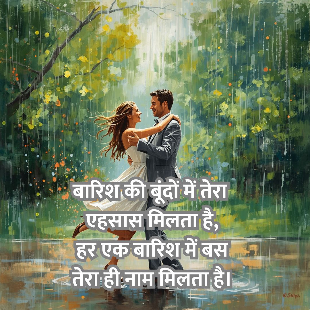 Barish Shayari in Hindi 