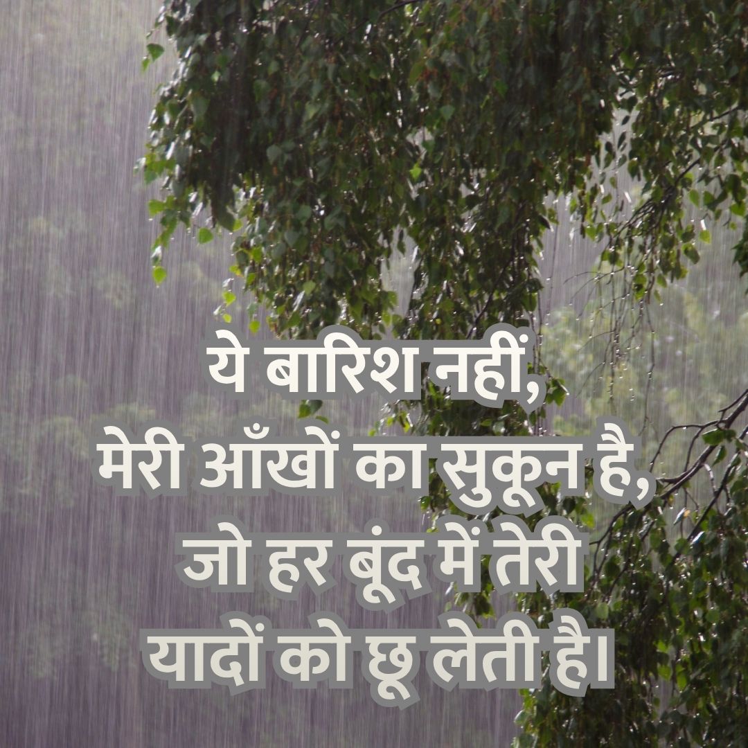 Romantic Barish Shayari