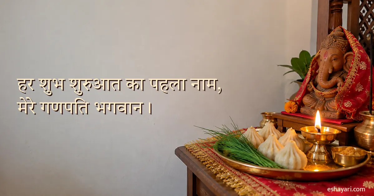 Ganesh Ji Shayari in Hindi - modak aur diya ke saath गणपति बप्पा शायरी