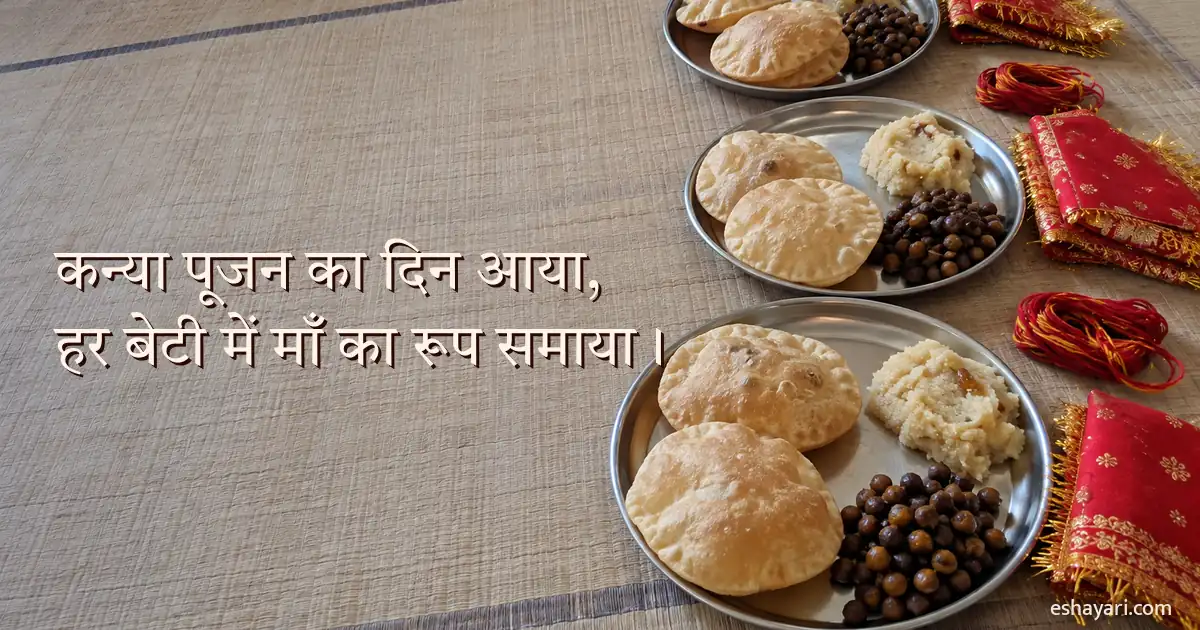 Kanya Pujan thali puri halwa chana ke saath - Navratri Shayari in Hindi