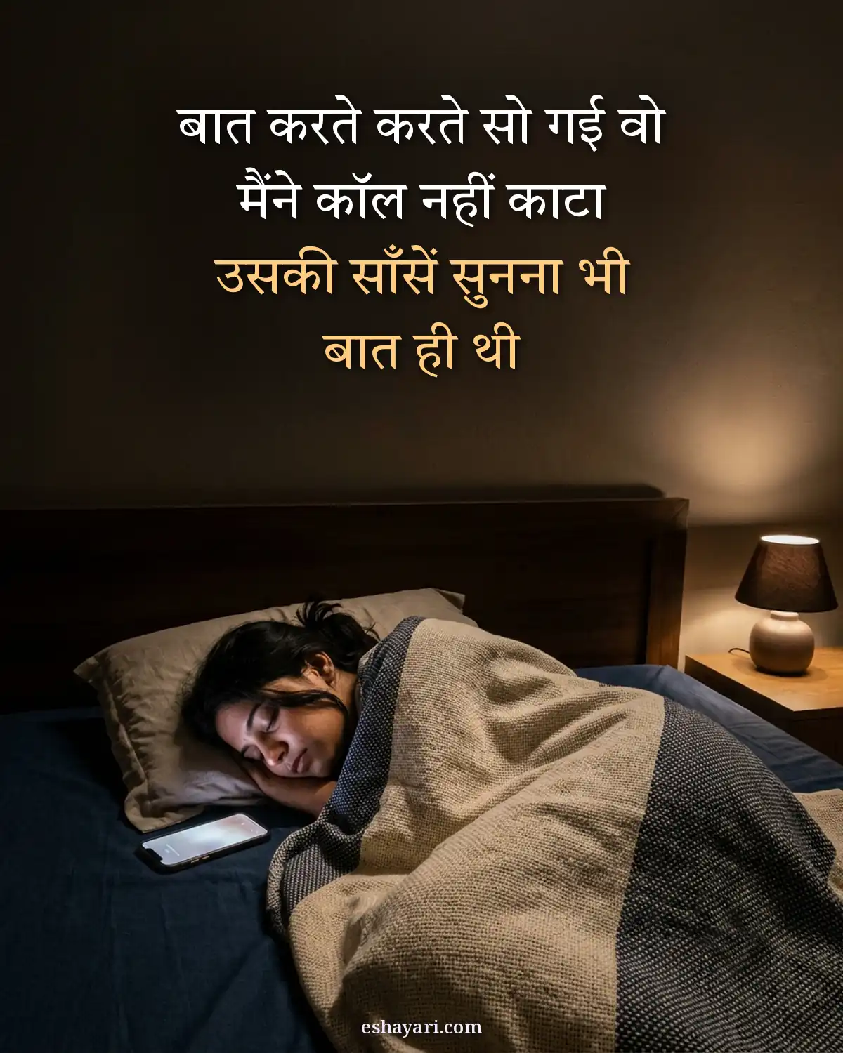 Long distance love shayari - raat ko phone call par so gayi ladki, बात करते करते सो गई वो
