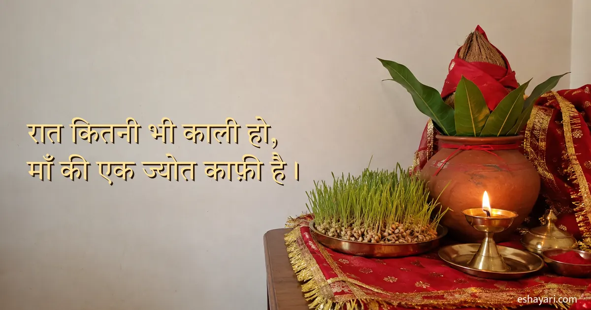 Maa Durga Shayari in Hindi - akhand jyot aur mitti ke kalash ke saath Navratri shayari