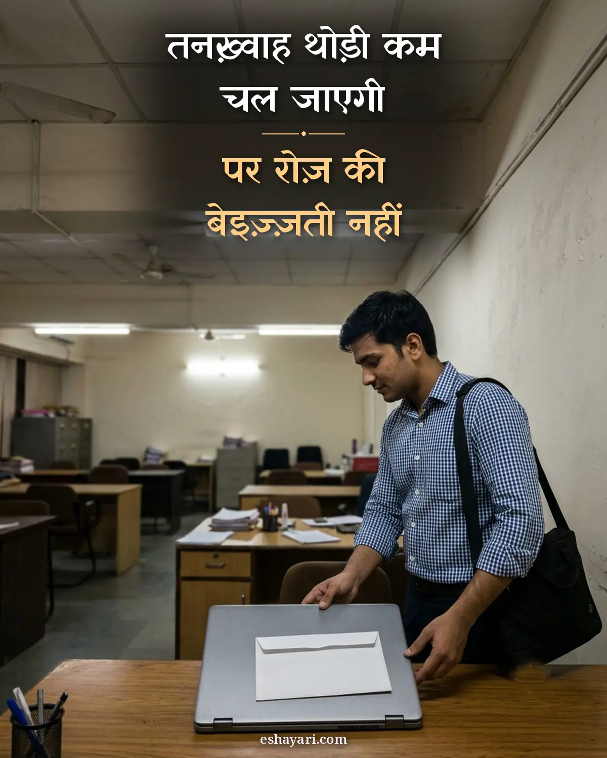 Naukri swabhiman shayari - khali office me laptop band karke uthta ladka