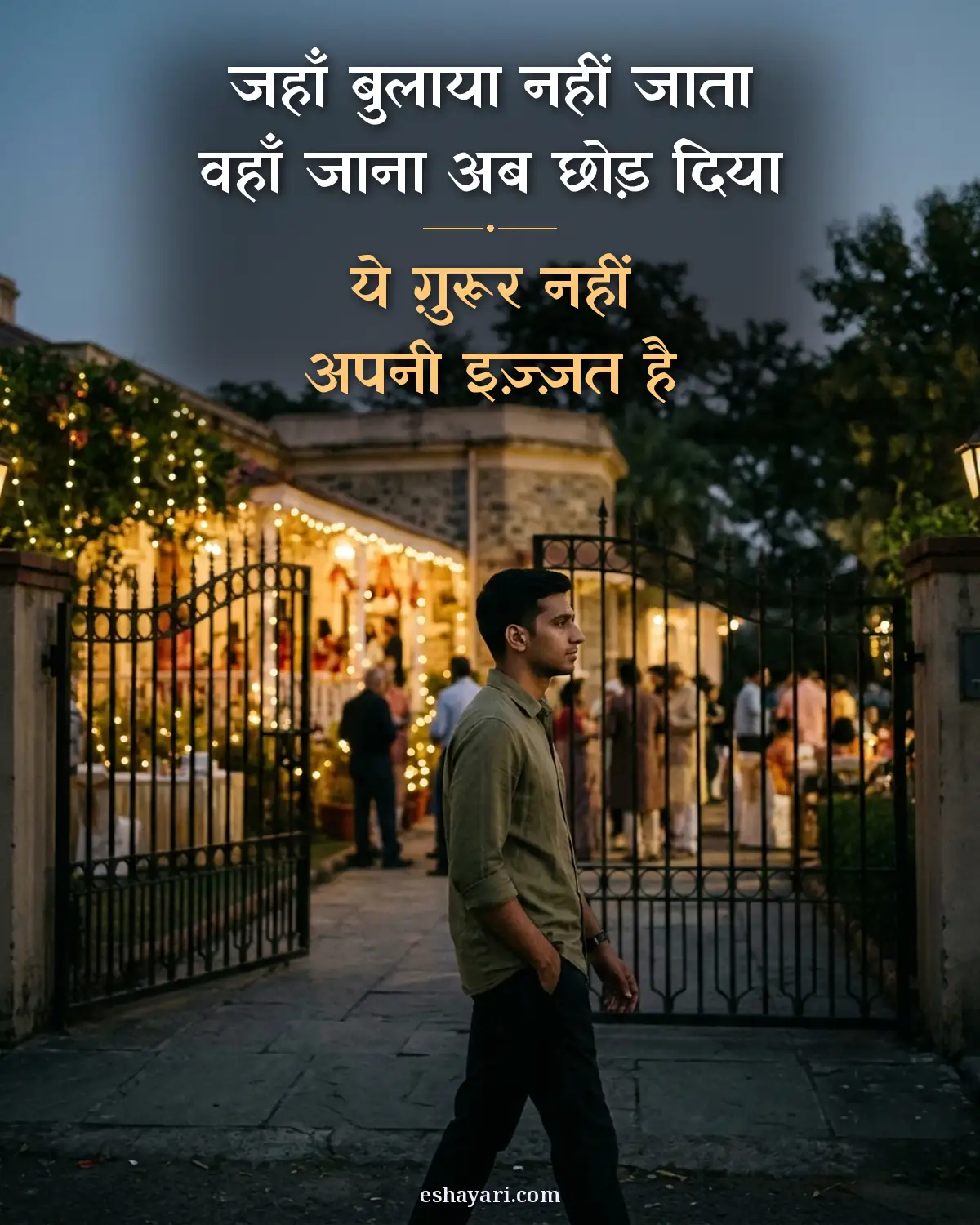 Self respect shayari - function chhodkar gate se chupchap jaata ladka, जहाँ बुलाया नहीं जाता