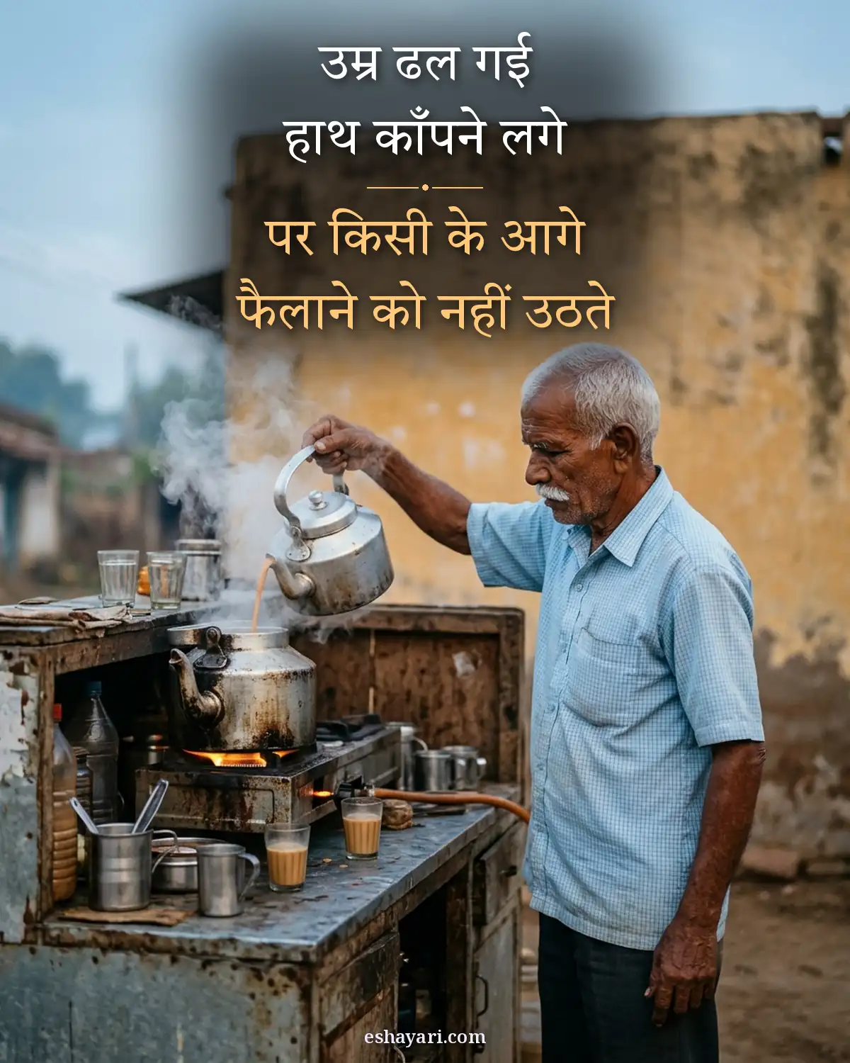 Swabhiman shayari - subah apni chai ki tapri chalate buzurg