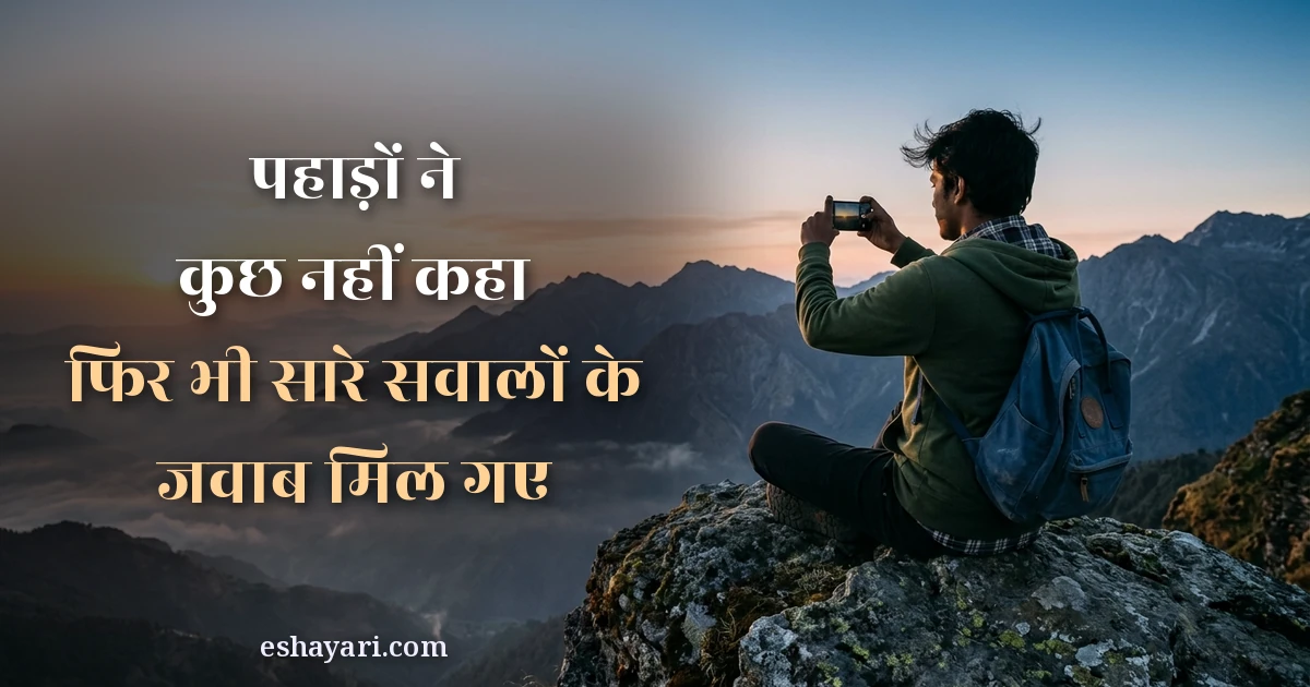 Travel Instagram shayari in Hindi - pahad ki chotti par mobile se photo leta ladka, पहाड़ों ने कुछ नहीं कहा